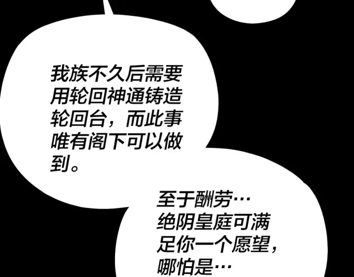 漫画《我！天命大反派》150话 绝阴皇庭第127张图