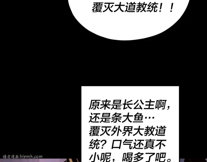 漫画《我！天命大反派》150话 绝阴皇庭第128张图