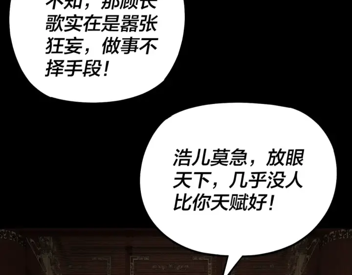 漫画《我！天命大反派》150话 绝阴皇庭第13张图