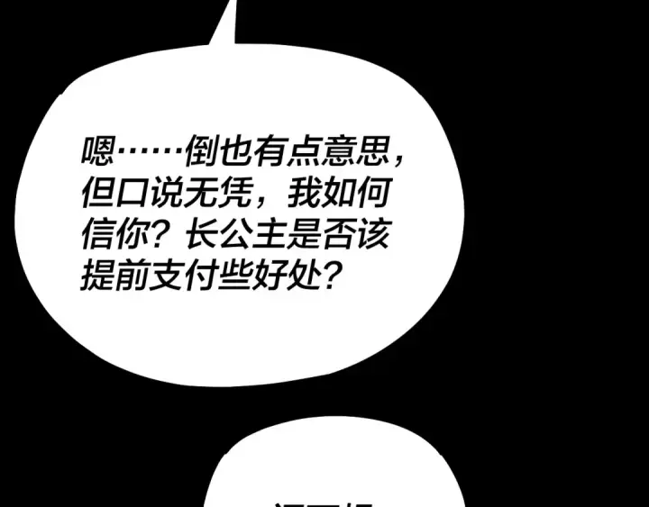 漫画《我！天命大反派》150话 绝阴皇庭第130张图
