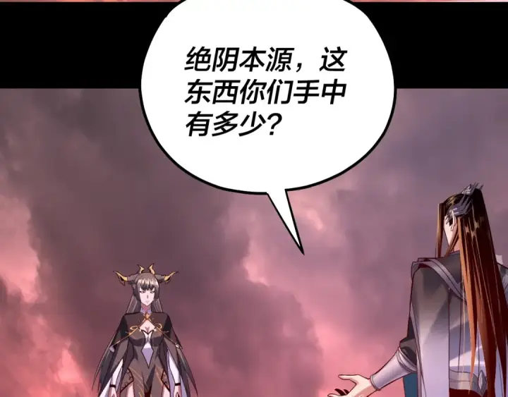 漫画《我！天命大反派》150话 绝阴皇庭第132张图