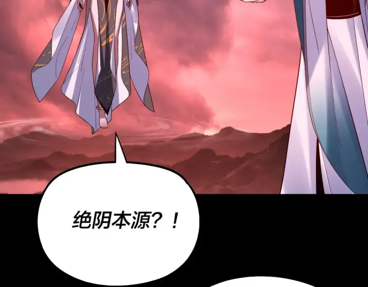漫画《我！天命大反派》150话 绝阴皇庭第133张图