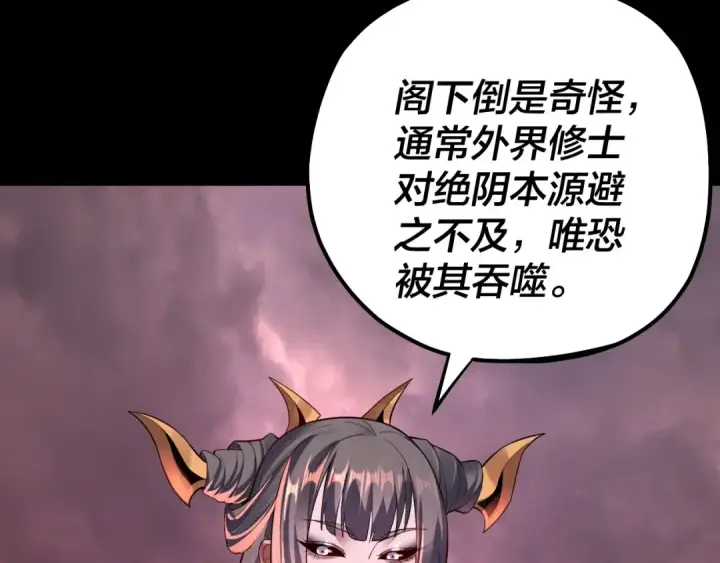 漫画《我！天命大反派》150话 绝阴皇庭第134张图