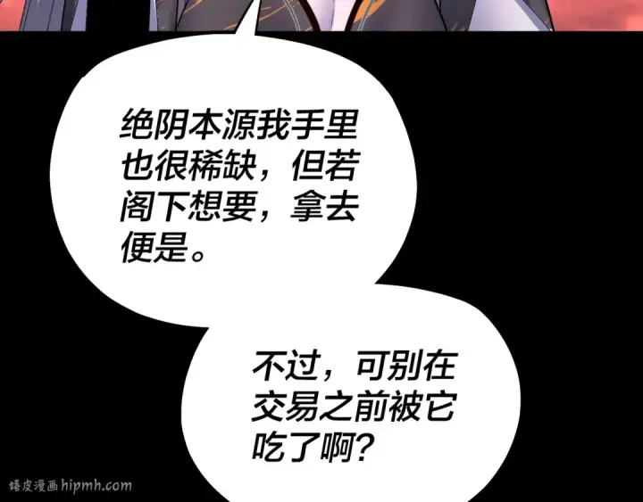 漫画《我！天命大反派》150话 绝阴皇庭第136张图