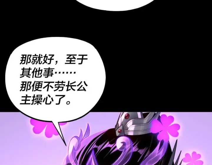 漫画《我！天命大反派》150话 绝阴皇庭第137张图