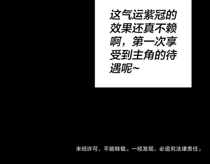 漫画《我！天命大反派》150话 绝阴皇庭第139张图