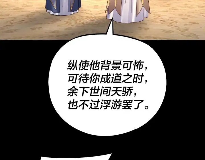 漫画《我！天命大反派》150话 绝阴皇庭第15张图