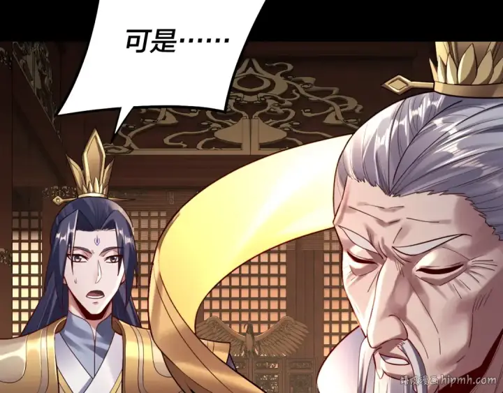漫画《我！天命大反派》150话 绝阴皇庭第16张图