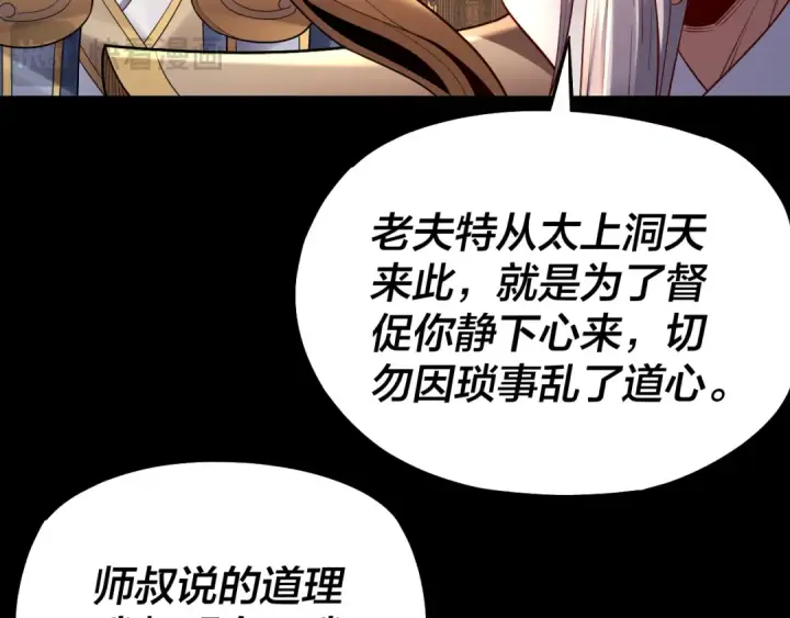 漫画《我！天命大反派》150话 绝阴皇庭第17张图
