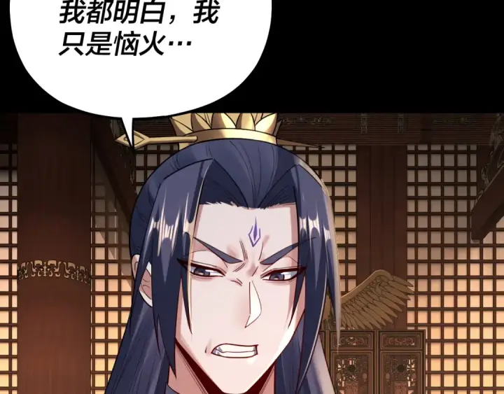 漫画《我！天命大反派》150话 绝阴皇庭第18张图