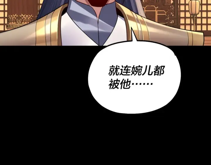 漫画《我！天命大反派》150话 绝阴皇庭第19张图
