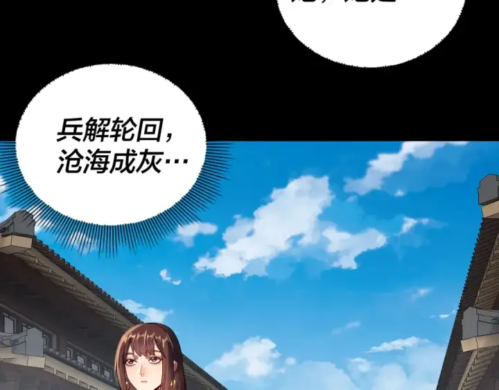 漫画《我！天命大反派》150话 绝阴皇庭第21张图