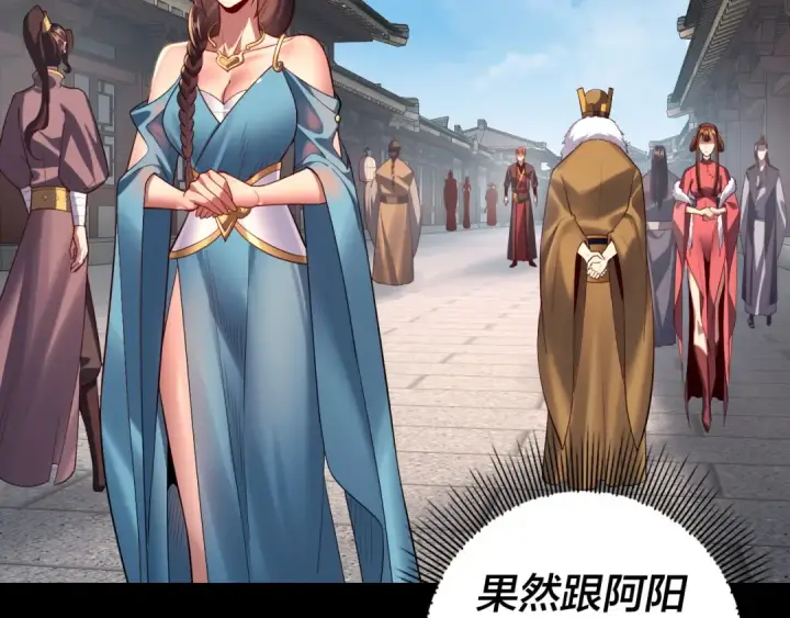 漫画《我！天命大反派》150话 绝阴皇庭第22张图