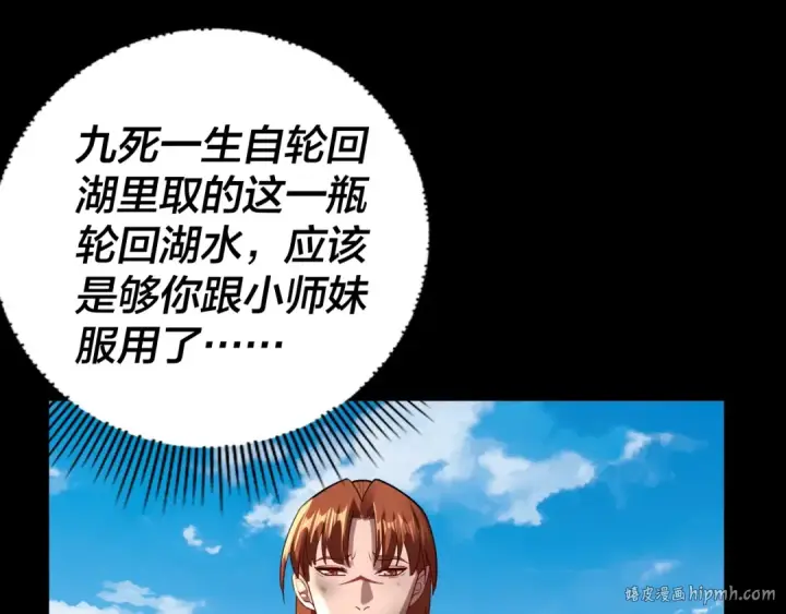 漫画《我！天命大反派》150话 绝阴皇庭第24张图