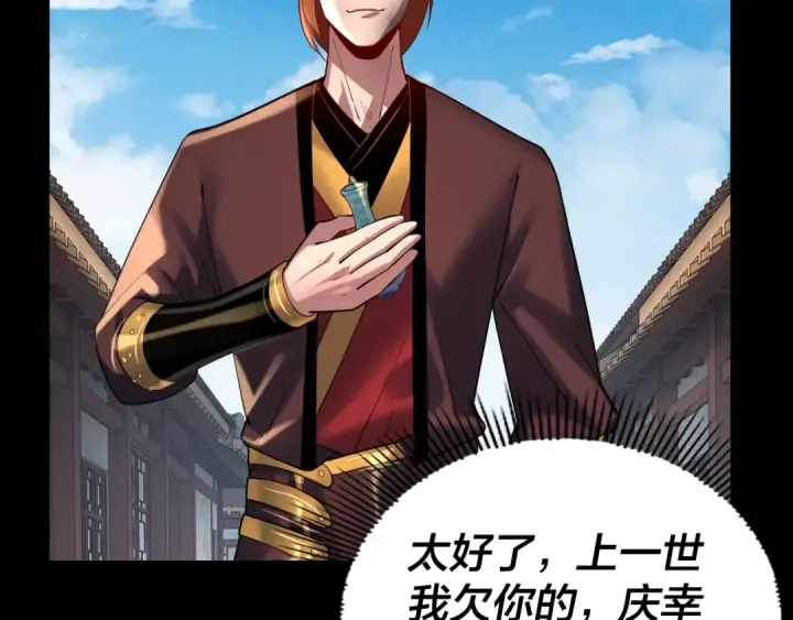 漫画《我！天命大反派》150话 绝阴皇庭第25张图