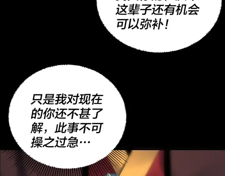 漫画《我！天命大反派》150话 绝阴皇庭第26张图