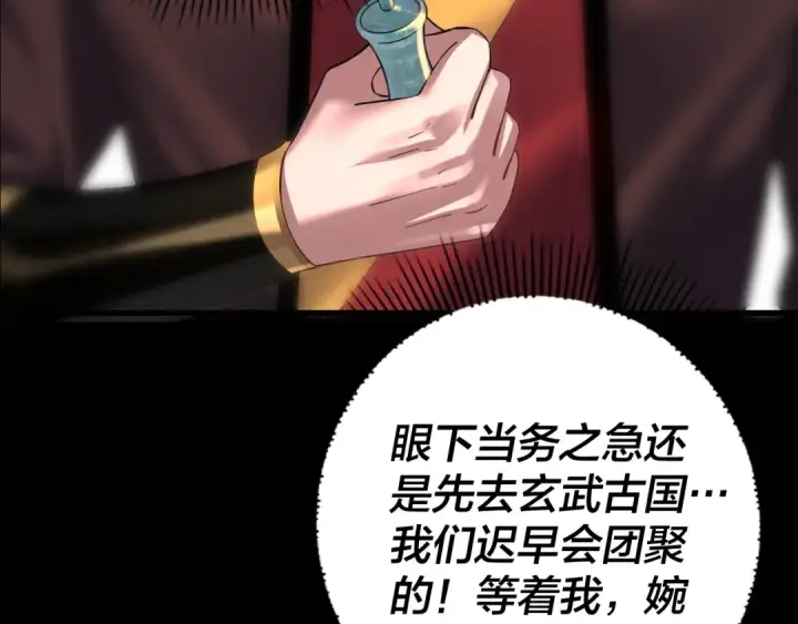 漫画《我！天命大反派》150话 绝阴皇庭第27张图