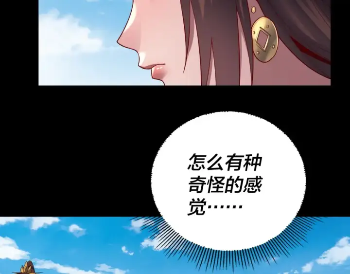 漫画《我！天命大反派》150话 绝阴皇庭第29张图