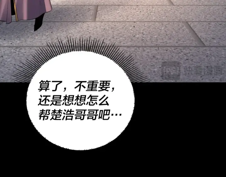 漫画《我！天命大反派》150话 绝阴皇庭第31张图