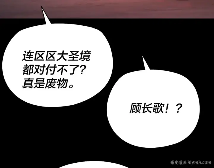 漫画《我！天命大反派》150话 绝阴皇庭第48张图