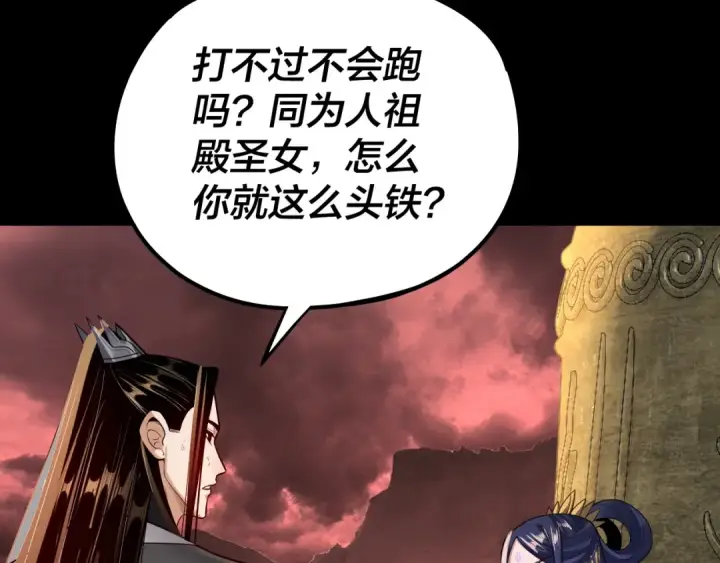 漫画《我！天命大反派》150话 绝阴皇庭第49张图