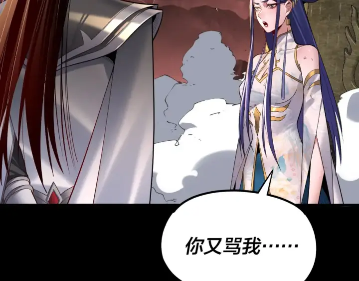 漫画《我！天命大反派》150话 绝阴皇庭第50张图