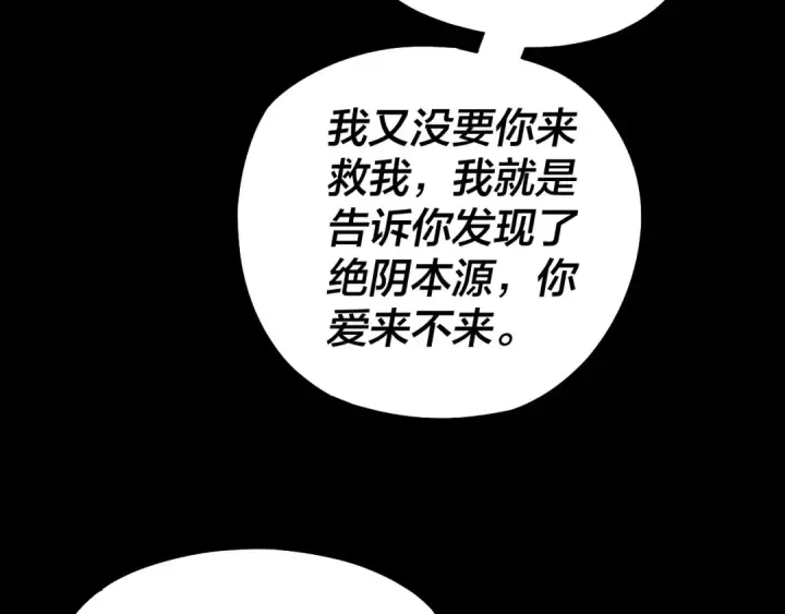 漫画《我！天命大反派》150话 绝阴皇庭第51张图