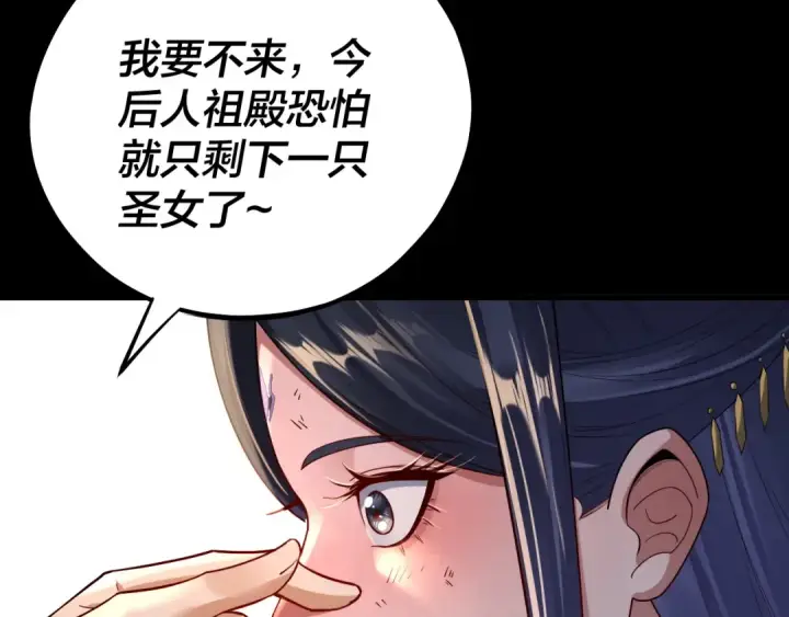 漫画《我！天命大反派》150话 绝阴皇庭第52张图