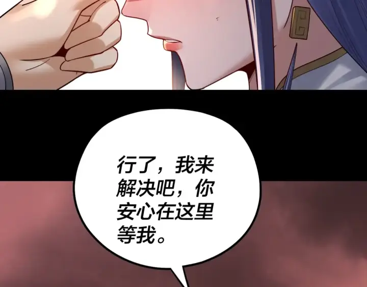 漫画《我！天命大反派》150话 绝阴皇庭第53张图