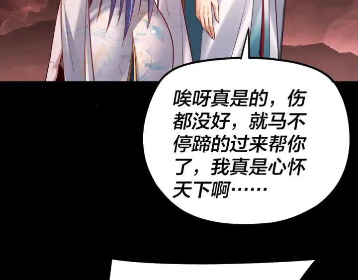 漫画《我！天命大反派》150话 绝阴皇庭第55张图