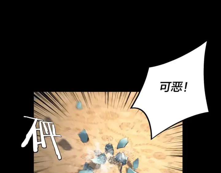 漫画《我！天命大反派》150话 绝阴皇庭第6张图