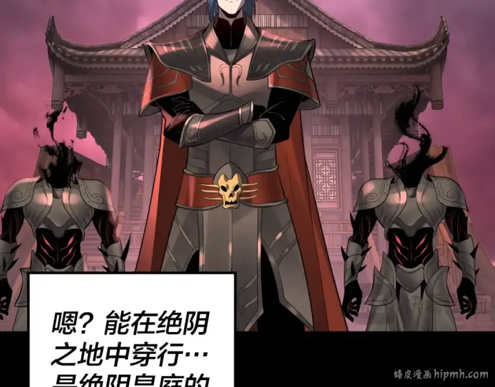 漫画《我！天命大反派》150话 绝阴皇庭第64张图