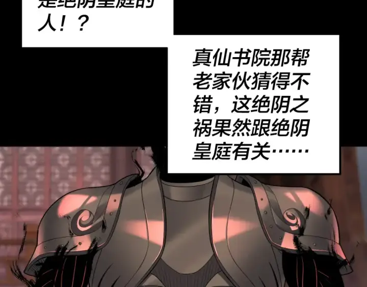 漫画《我！天命大反派》150话 绝阴皇庭第65张图