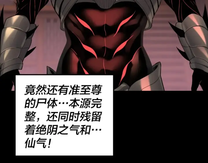 漫画《我！天命大反派》150话 绝阴皇庭第66张图