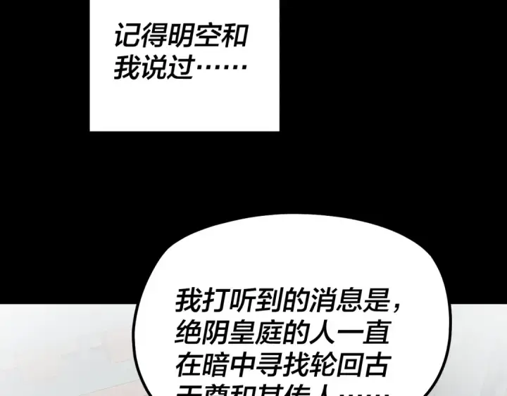 漫画《我！天命大反派》150话 绝阴皇庭第69张图
