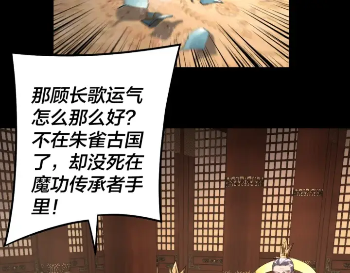 漫画《我！天命大反派》150话 绝阴皇庭第7张图