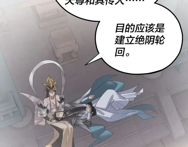 漫画《我！天命大反派》150话 绝阴皇庭第70张图