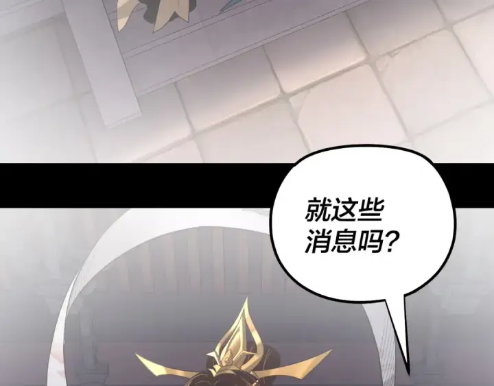 漫画《我！天命大反派》150话 绝阴皇庭第71张图
