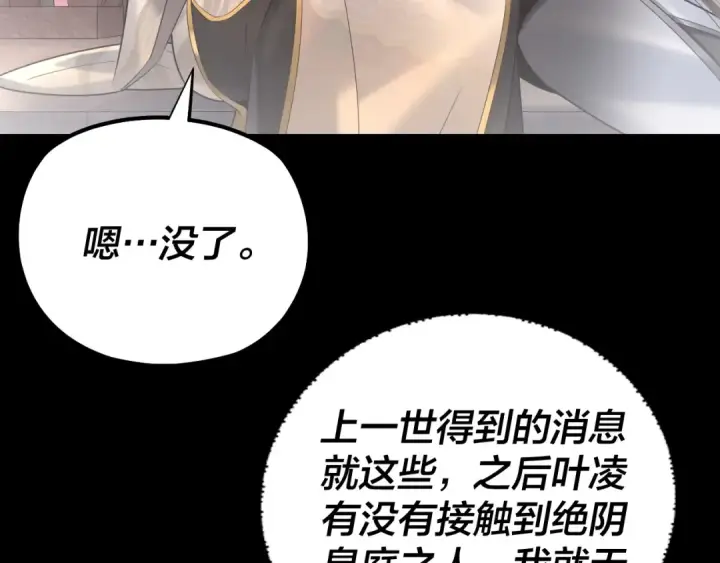 漫画《我！天命大反派》150话 绝阴皇庭第73张图
