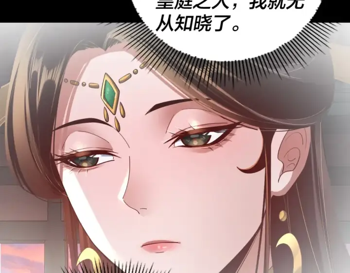 漫画《我！天命大反派》150话 绝阴皇庭第74张图