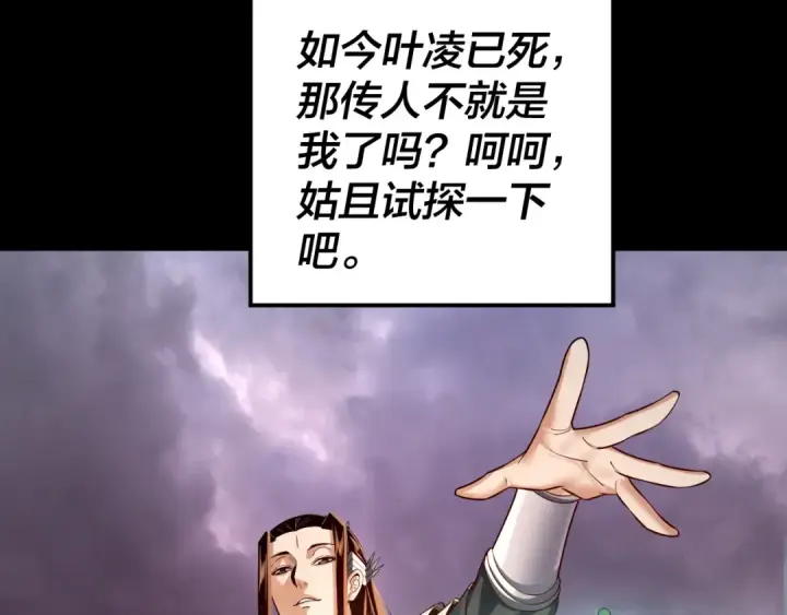 漫画《我！天命大反派》150话 绝阴皇庭第76张图