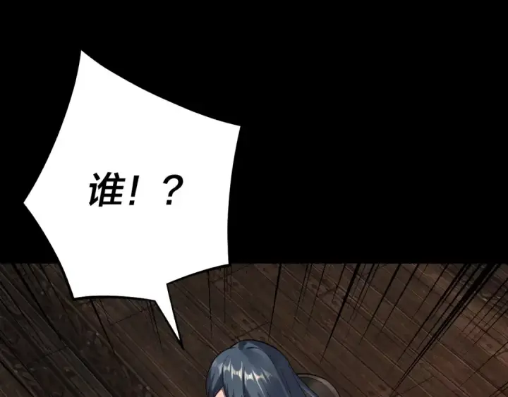 漫画《我！天命大反派》150话 绝阴皇庭第78张图