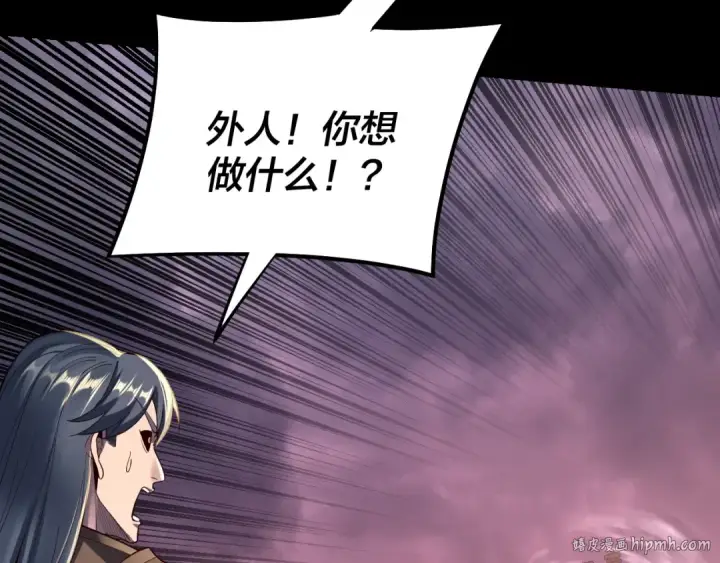 漫画《我！天命大反派》150话 绝阴皇庭第88张图