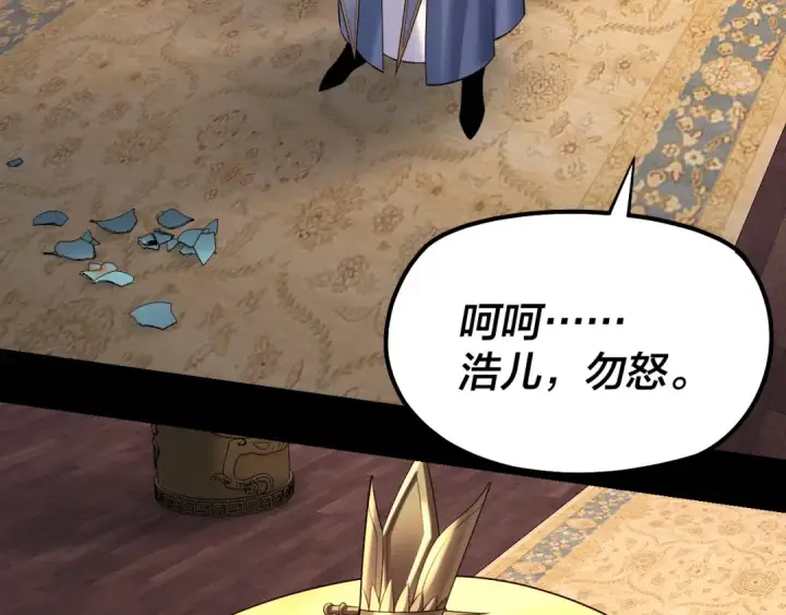漫画《我！天命大反派》150话 绝阴皇庭第9张图