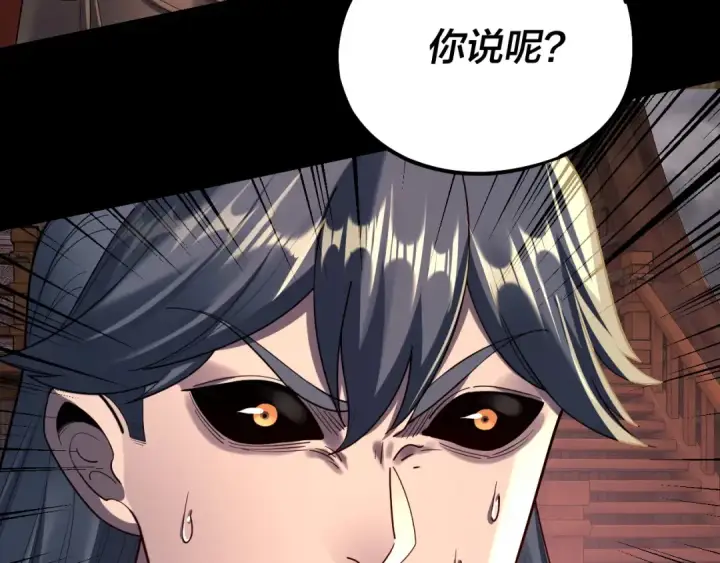 漫画《我！天命大反派》150话 绝阴皇庭第90张图