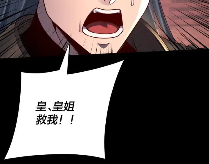 漫画《我！天命大反派》150话 绝阴皇庭第91张图