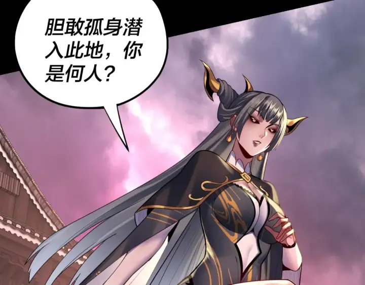 漫画《我！天命大反派》150话 绝阴皇庭第95张图