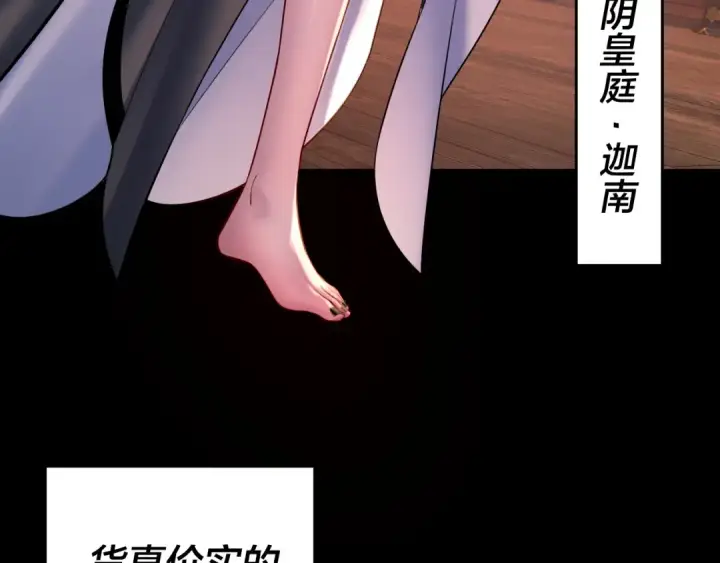 漫画《我！天命大反派》150话 绝阴皇庭第97张图