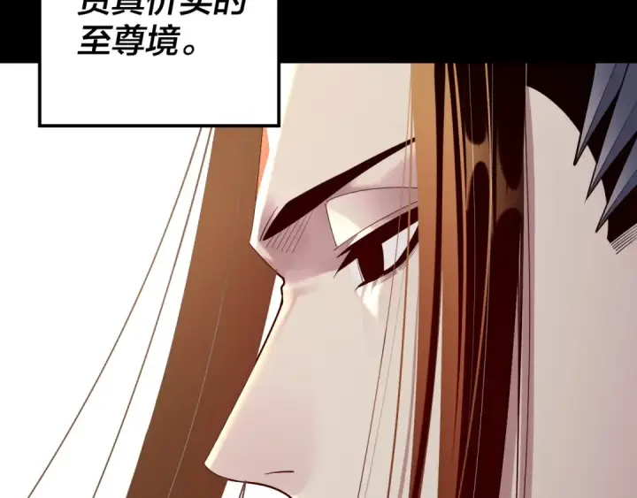 漫画《我！天命大反派》150话 绝阴皇庭第98张图