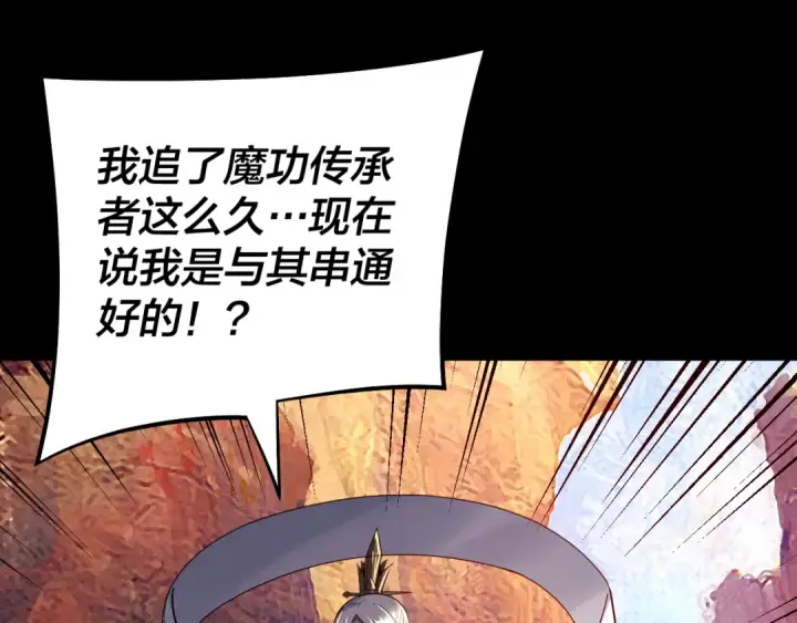 漫画《我！天命大反派》151话 什么！他们打起来了？第101张图